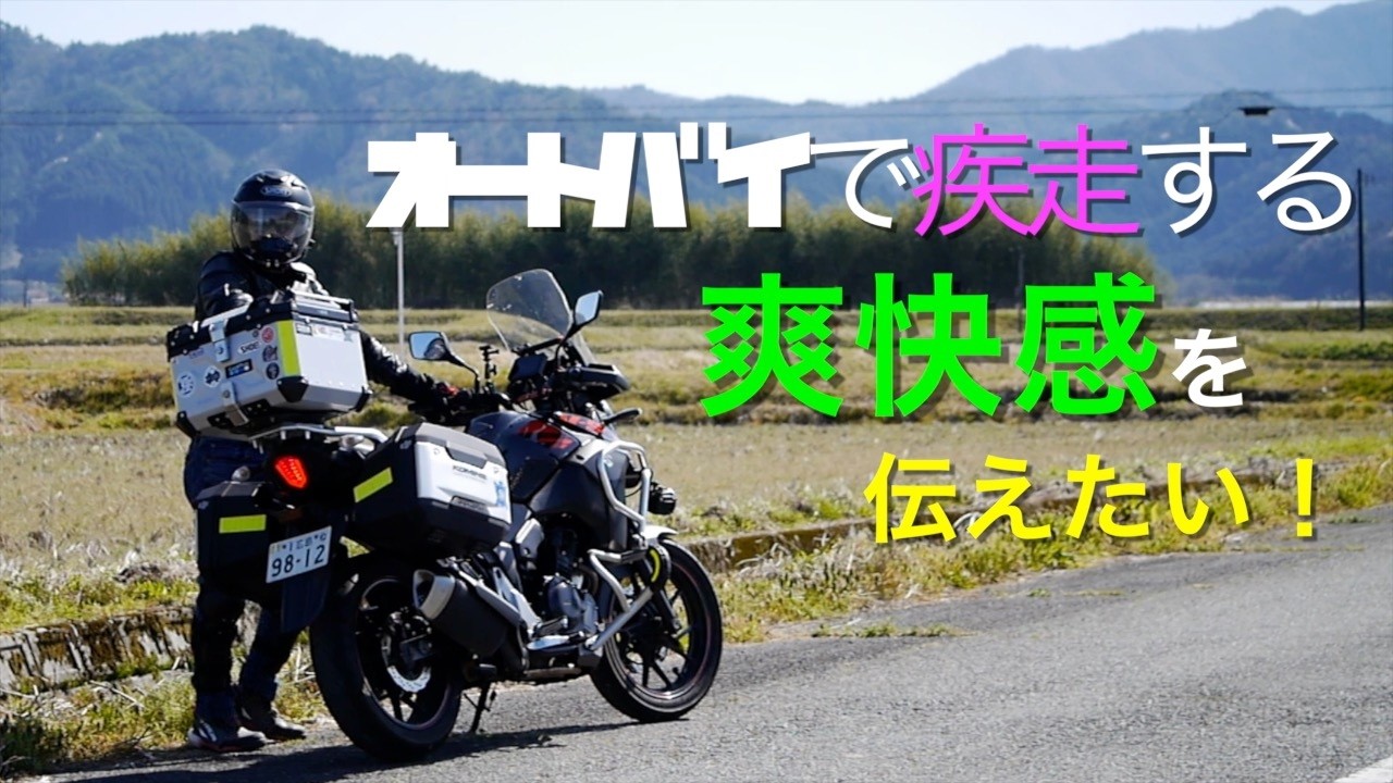 72歳の高齢者ﾗｲﾀﾞｰ ｵｰﾄﾊﾞｲを楽しむ オートバイで走る爽快感をご一緒に
