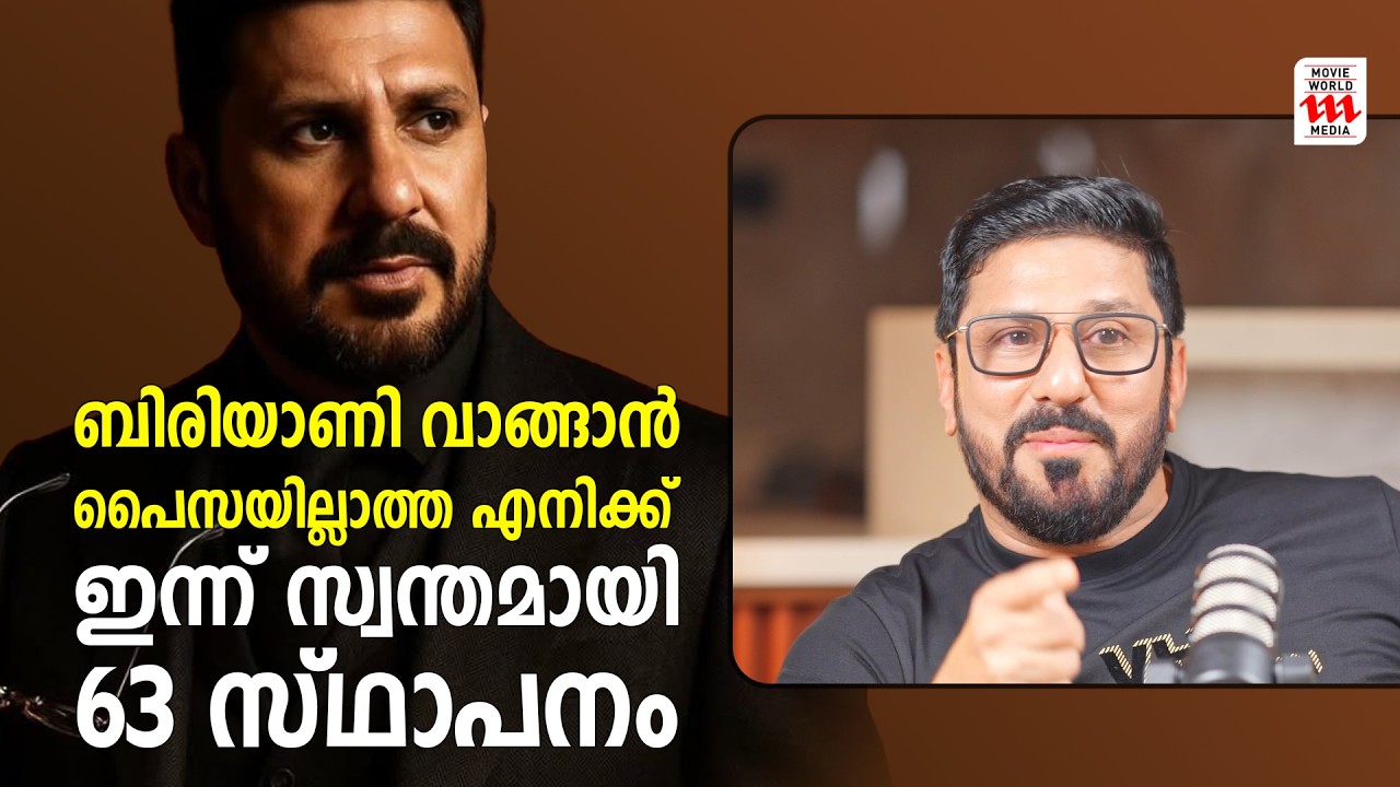 ബിരിയാണി വാങ്ങാൻ പൈസയില്ലാത്ത എനിക്ക് ഇന്ന് സ്വന്തമായി 63 സ്ഥാപനം| Royal Rafeeque Exclusive Podcast
