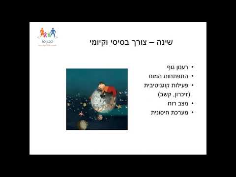 וִידֵאוֹ: איך ללמוד לקום וללכת לישון בזמן