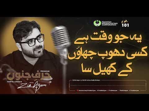 یه جو وقت های زمان و مکان ضیا انجم زنده FM101 لاهور پادکست