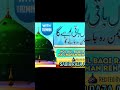 Kalam Koi Gul Baqi Rahega Na Chaman Reh Jaega Quran Naatsharif Viralvideo Naatstatus Bts Kalam Koi Gul Baqi Rahega Na Chaman Reh Jaega Quran Naatsharif Viralvideo Naatstatus Bts