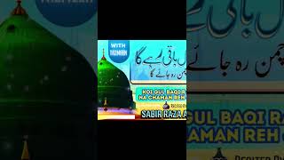 Kalam :- Koi Gul Baqi Rahega |Na Chaman Reh Jaega | #quran #naatsharif #viralvideo #naatstatus #bts