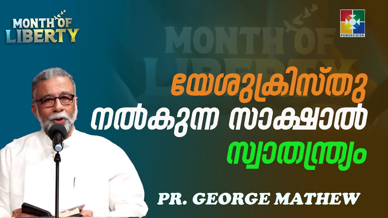 PR. GEORGE MATHEW | CHRISTIAN MESSAGE | MONTH OF LIBERTY ...
