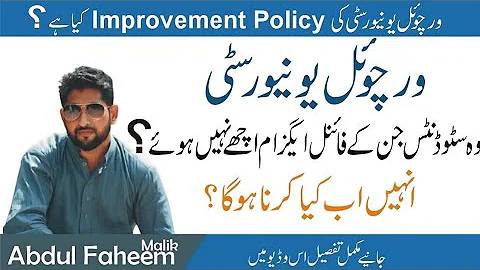 What is improvement Policy in VU | How to deal failure subjects | VU Grading | VU Final Exams Papers