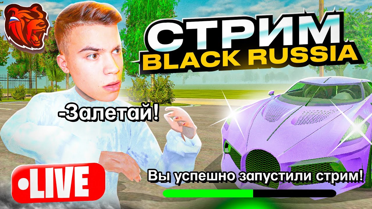 СТРИМ на BLACK RUSSIA! ОБНОВА ВЫШЛА! РАЗДАЮ ДЕНЬГИ НА БЛЕК РАША