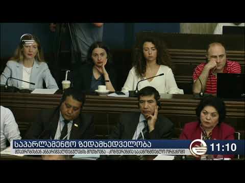 პარლამენტის თავმჯდომარემ კონფერენცია გახსნა