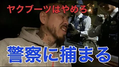 首都高速に歩行者が現れる緊急事態 ヤクブーツはやめろ Sho Freestyle Tv Part 1026 Mp3