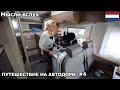Размышления и дискуссии о яхтах, муки выбора. Красивые виды. Нидерланды. Путешествие на автодоме. #4