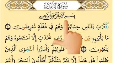 سورة 【 الانبياء 】المصحف التعليمي_القارئ_ماجدالعويري
