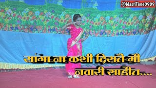 सांगा ना कशी दिसते मी | Sangana kashi diste mi navari sadit mi | Lavni dance #mastitime0909