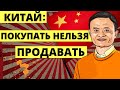 ИНВЕСТИЦИИ В КИТАЙСКИЕ АКЦИИ. КАКИЕ АКЦИИ ПОКУПАТЬ В 2021? ЛУЧШИЕ КИТАЙСКИЕ АКЦИИ