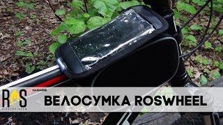 Велосумка Roswheel / Roswheel Bike Bag