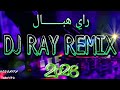 Rai remix - 🔥 مجموعة مقاطع راي هبااال للطريق الطويلة جديد 2026