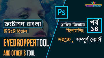 Adobe Photoshop Tutorial Bangla Full Course Eyedropper Tool And Others Class 14