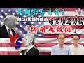 【彪噏】EP115 民調不再可信？｜陳sir踢爆特朗普暗黑勝選招數｜「挪用大數據」｜2020_10_22