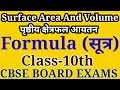 Exercise -13 पृष्ठीय क्षेत्रफल एवं आयतन Surface Area And Volume Class -10 Ncert Solution Cbse Board