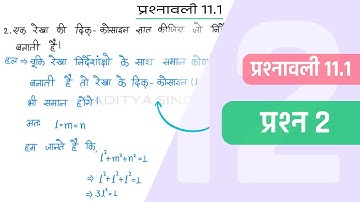 11.1 Maths Class 12 Question 2 | Class 12 Maths Prashnavali 11.1 Question 2 | Hindi Medium