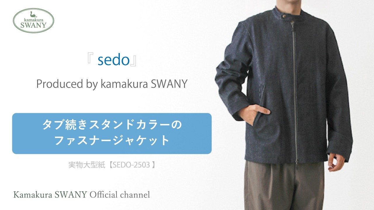 実物大型紙【SEDO-2503】＜sedo＞＜メンズ＞タブ続きスタンドカラーの