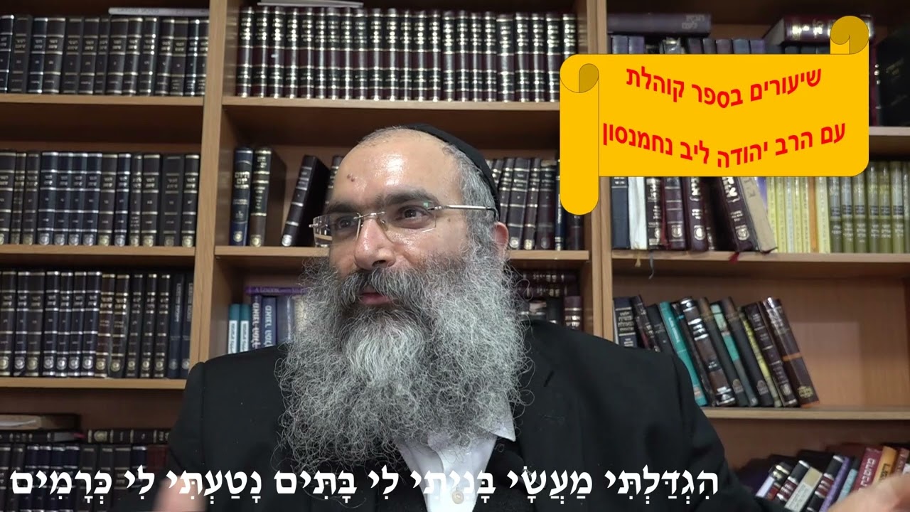 Uploads from שיעורי הרב נחמנסון