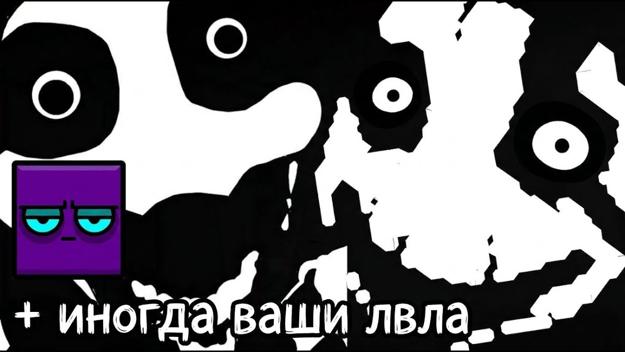 Проходим Collab Level! Иногда ваши лвла