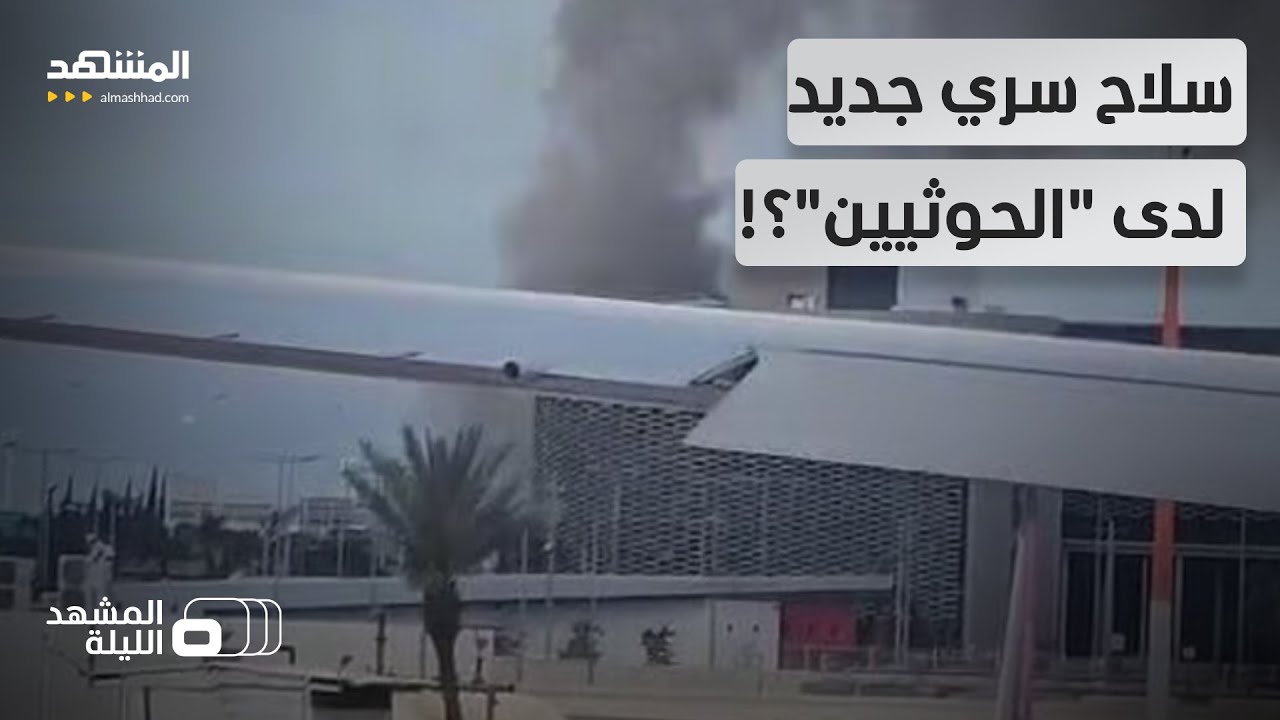 تقرير أميركي يحذر من ترسانة أسلحة جديدة لدى 