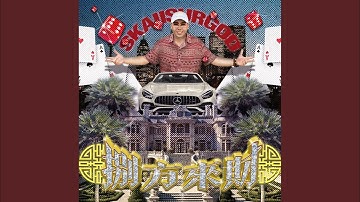 八方來財 (Stacks from All Sides)