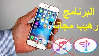 البرنامج الدي سيغنيك عن أيتونز و أيتولز تحميل +تفعيل مدى الحياة screenshot 2