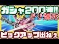 【ジージェネ】ハルファスが欲しいのだけに！！《ナラティブガシャ２００連！》もうガシャなんて引かないよ、絶対！フェネクスとハルファスどちらを交換するか。ゾルタンは知らん【Gジェネエターナル】