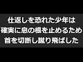 《閲覧注意》殺人を犯した少年が弁護士になった"高校生首切り殺人事件"