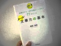 書評動画part.008「メール文章力の基本」