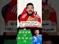 تقييم لاعيبة الاهلي امام بيراميدز هزيمة الاهلي 2 0 تقييم اللاعيبة العالة