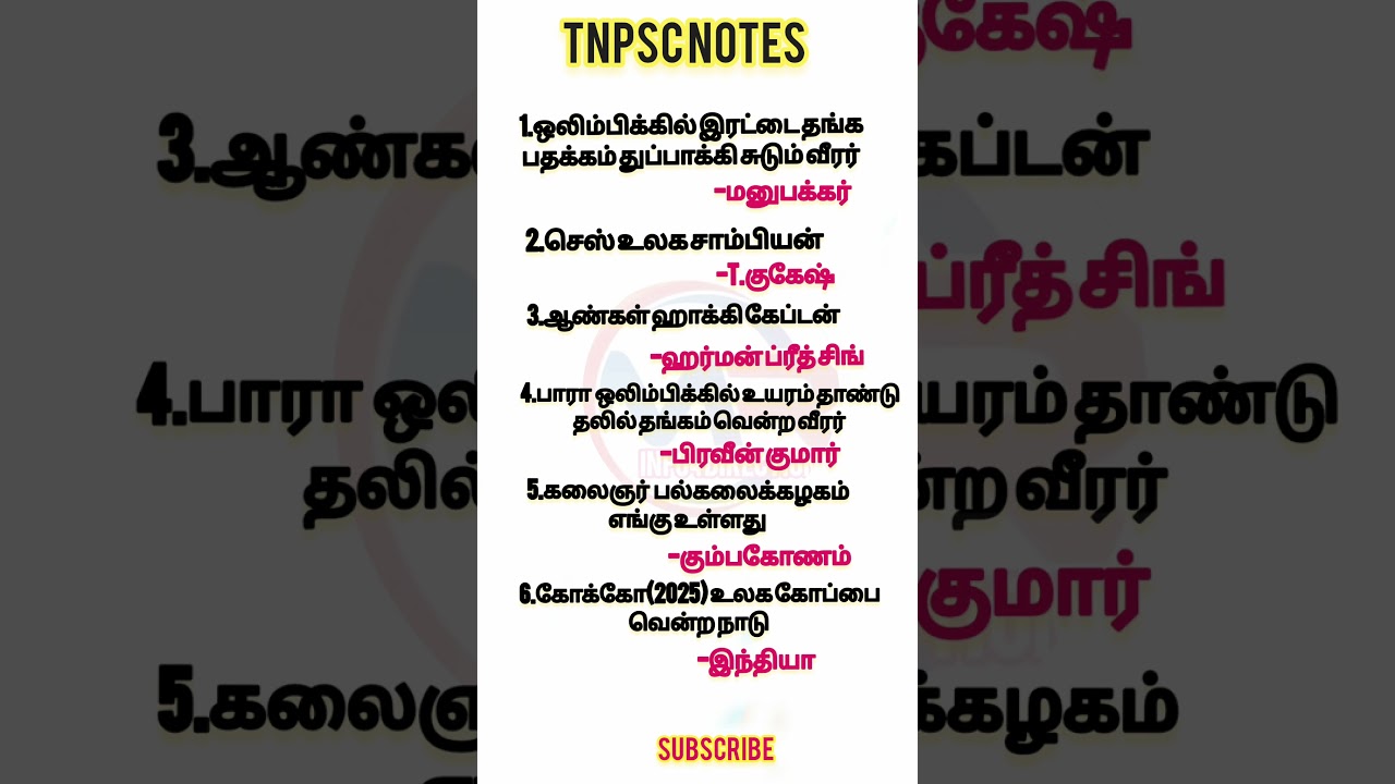 Tnpsc notes2025|si exam railway exam2025 