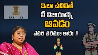 How to Prepare Group 1  &  2 Exams By  Bala Latha Madam  | Gampa Nageshwer Rao #motivation