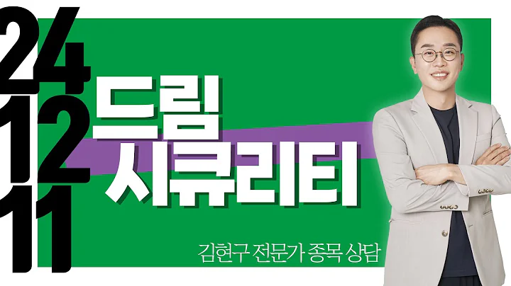 #드림시큐리티 #종목상담 #김현구