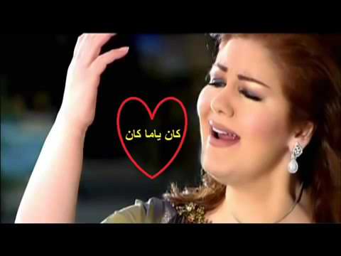 Mayada El Hennawy Kan Ya Makan