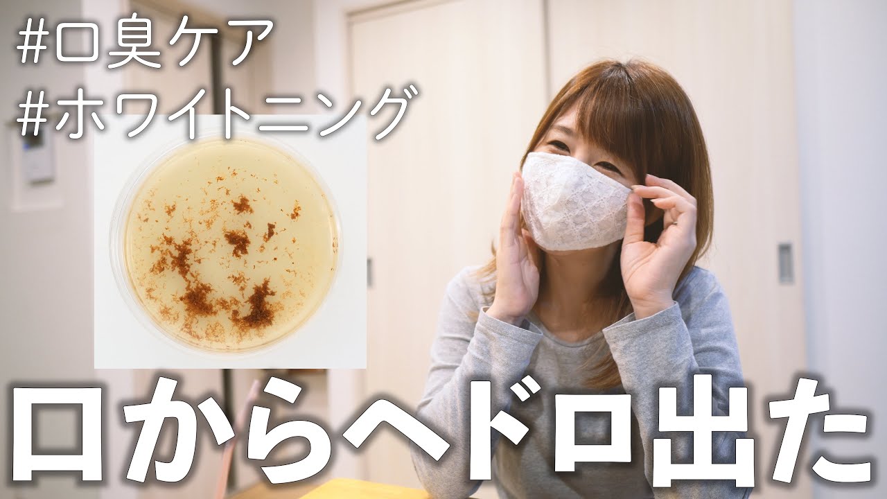 年上妻の口臭の原因を取り除いたら 大量のヘドロが出てきた Youtube