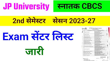 Jpu UG CBCS 2nd Semester 2023-27 Exam Centre list | JP University स्नातक 2nd सेमेस्टर परीक्षा सेंटर