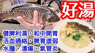 蘿蔔鰂魚湯🐟🍲街市見到🐟唔知系寶📣味香湯鮮🐟超清甜可口😋飲過必讚👍脾虛濕氣過重、止咳去痰、哮喘、糖尿病 降血壓🤝調補身體💪有較明顯效果💯非常滋補💖肉味鮮美♦️肉質細嫩♦️重點做到♦️百分百純奶白色魚湯