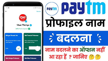 Paytm name kaise change kare 2025 | How to change name in paytm account on 2025 | Paytm Profile Edit
