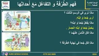 Grade 4 - Arabic (جحا و ابنه في السوق)