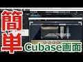 【DTM】Cubaseは、意外とシンプルにできている！