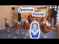 Постановка танца Девочка Россия | d-seminar