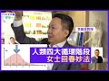 人類四大循環階段 李維恩教授女士回春妙法  - 鄭丹瑞《健康旦》李維恩 Part 12