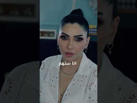 تقولي الكلام ده لمين حبيبه ستهم