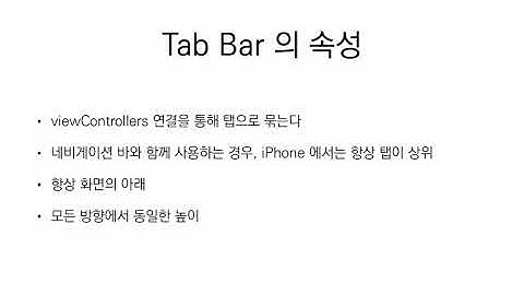 [iOS Swift입문] Session6 9 TabBar구현