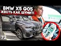 Купил BMW X5 G05 | Шумный!! | Что шумоизолировать на BMW X5 в первую очередь? | Как разобрать двери?