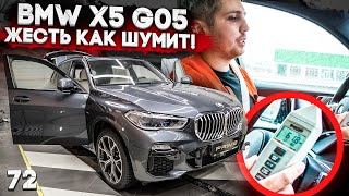 Купил BMW X5 G05 | Шумный!! | Что шумоизолировать на BMW X5 в первую очередь? | Как разобрать двери?