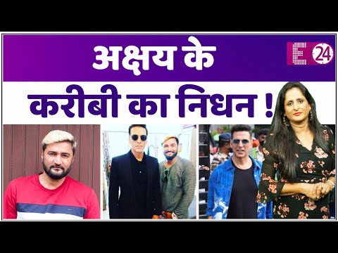 Akshay Kumar पर टूटा दुखों का पहाड़,  करीबी के निधन से सदमे में हैं एक्टर !