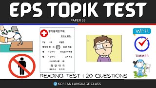 EPS TOPIK  READING TEST KOREA | Reading Test | 20 Questions Eps Topik Exam Paper 33