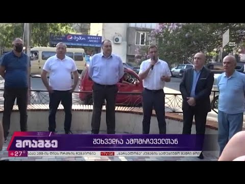შეხვედრა ამომრჩევლებთან